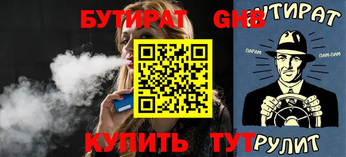 Бутират вода Сосновый Бор