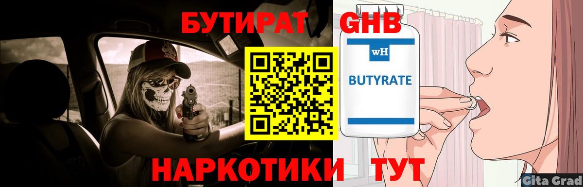 Бутират  Вход с VPN  Сосновый Бор  БУТИРАТ BDO 33% 