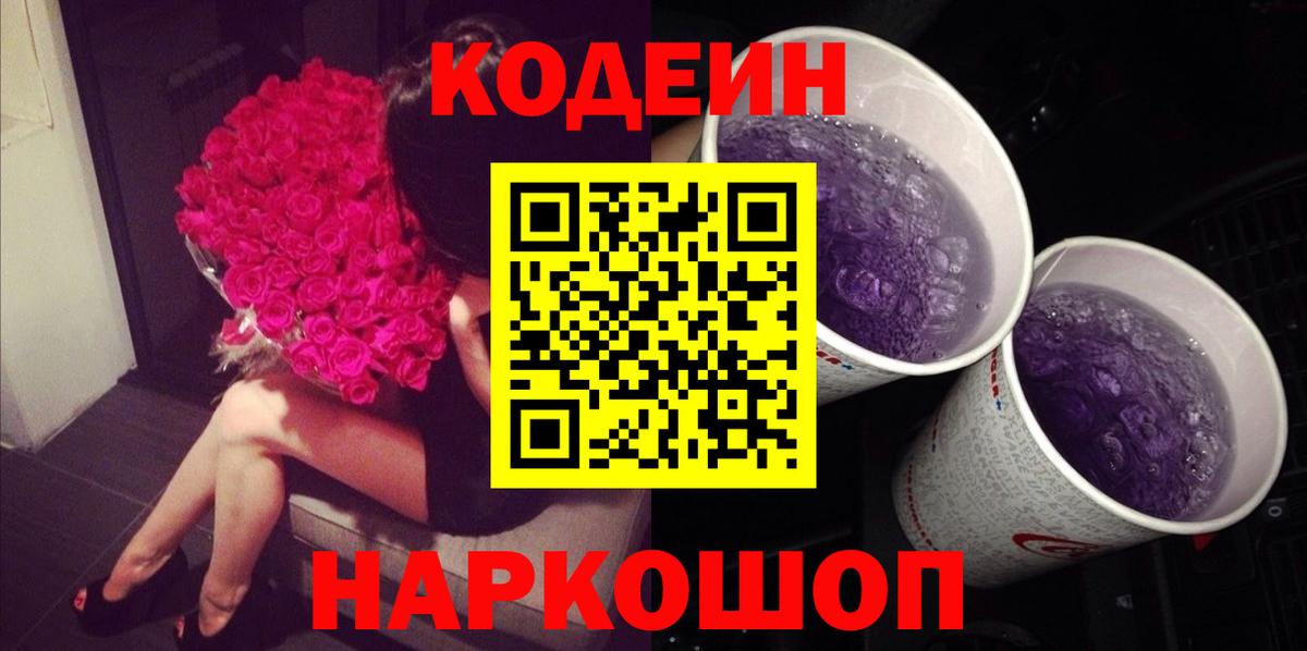 закладки  Codein напиток Lean (лин)  Вход с VPN  Сосновый Бор  Codein Purple Drank 