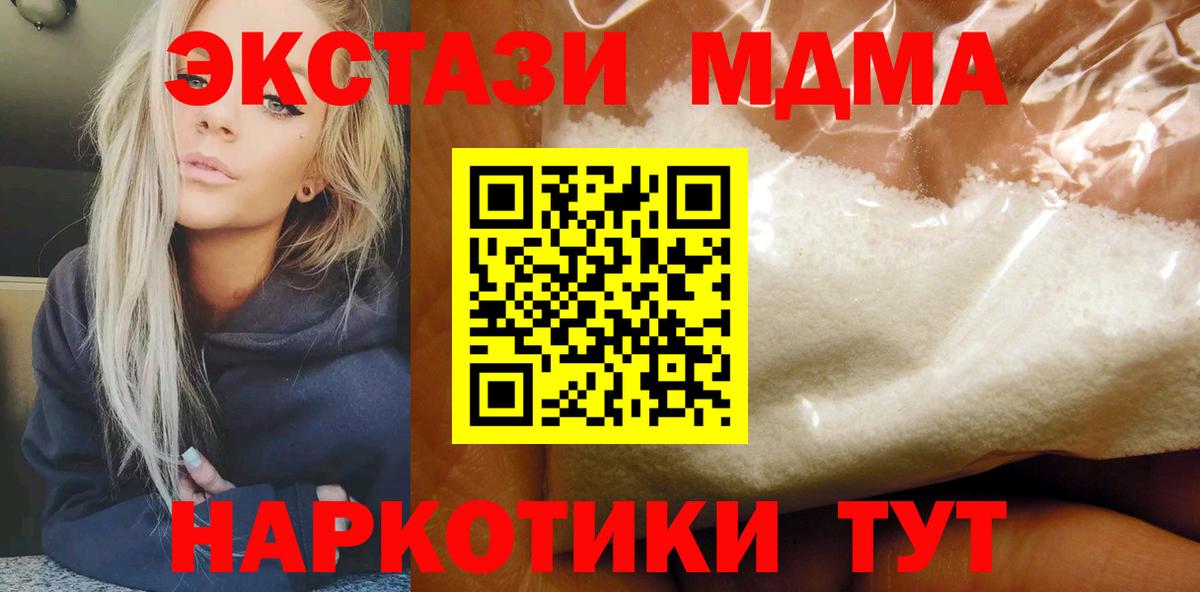 MDMA молли  МДМА  Сосновый Бор  Вход с VPN  МДМА Molly 