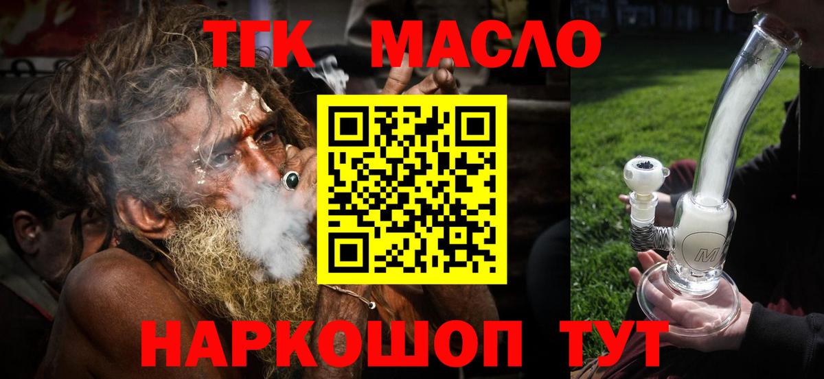 ТГК THC oil Сосновый Бор